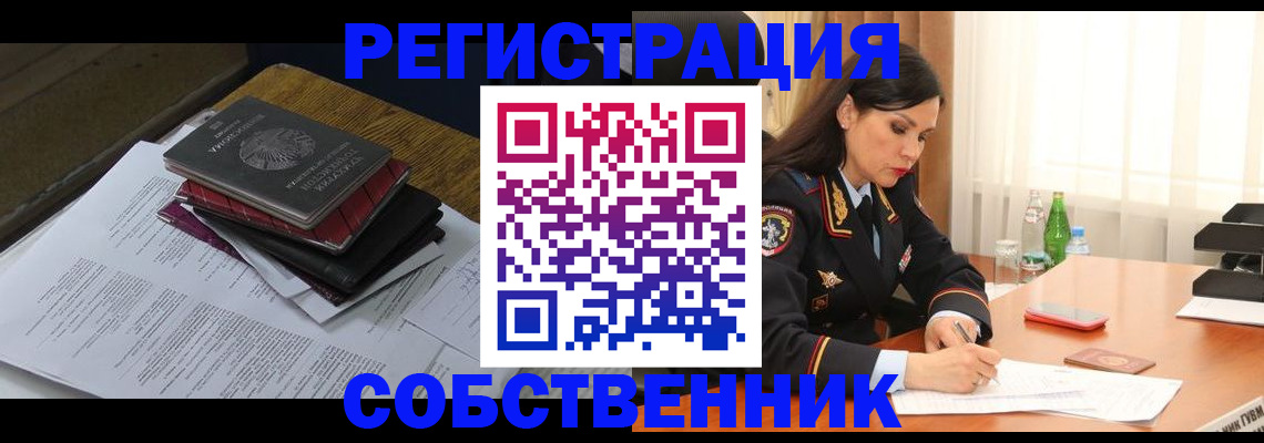 временная регистрация купить в Исилькуле