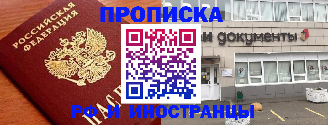 прописка в Исилькуле