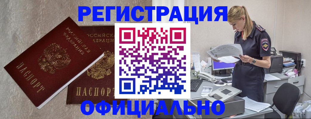 временная регистрация для всех в Исилькуле